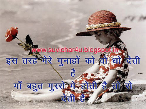 Mother quotes in hindi