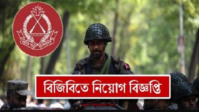 Border Guard Bangladesh New Job Circular 2022
