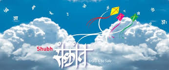 Makar Sankranti Wishes In Marathi