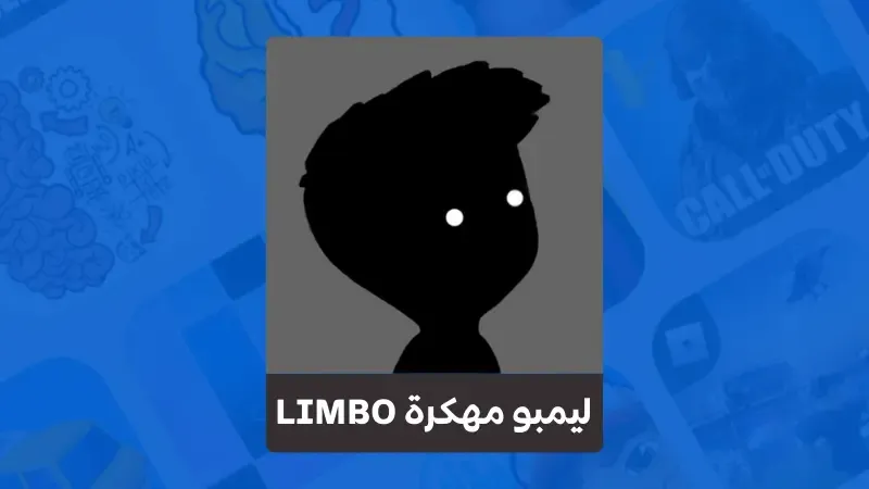 تحميل لعبة ليمبو مهكرة LIMBO كاملة مجانا للاندرويد