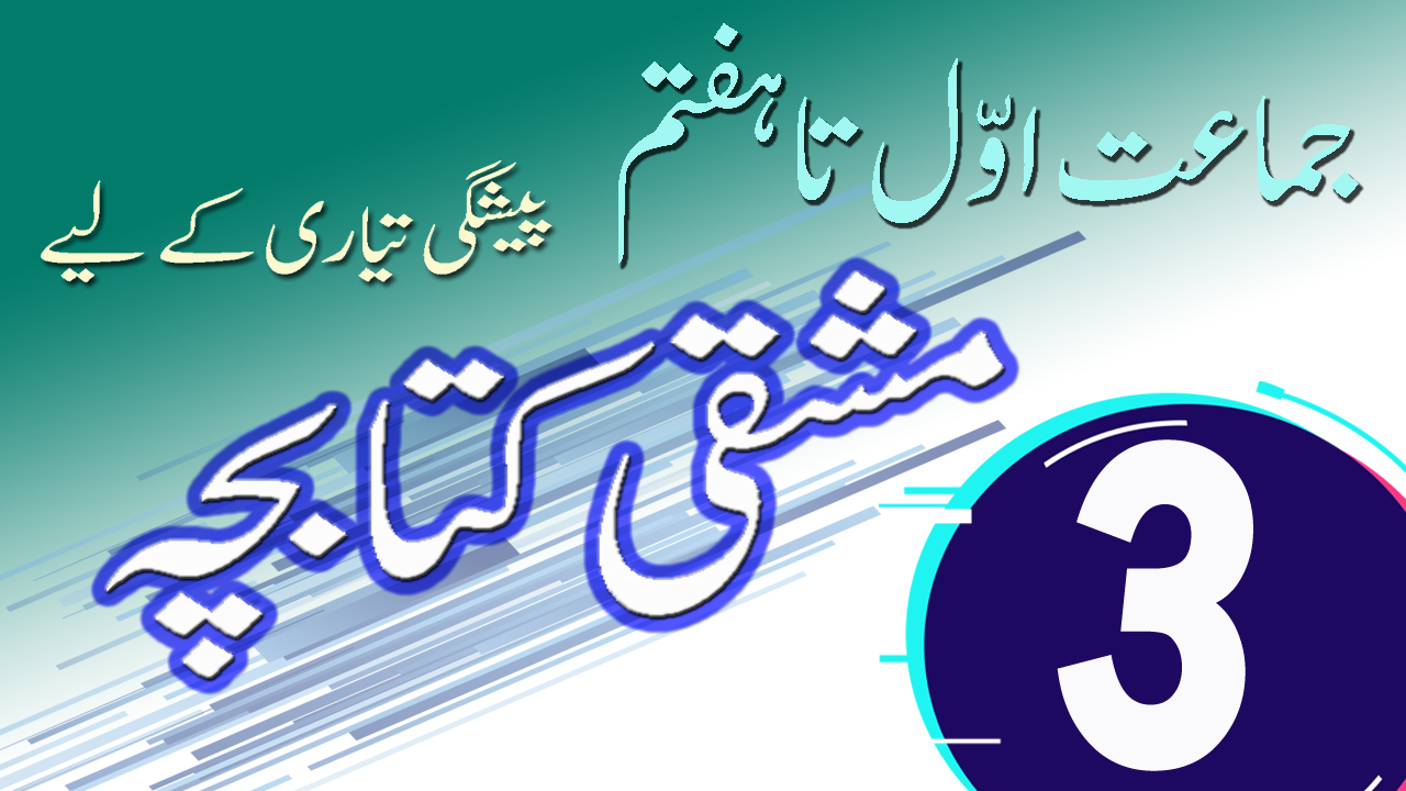 Exercise Booklet For Class three Preparation In Urdu