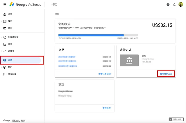 【網站經營】部落客別再癡癡等業配，趕緊用 Google AdSense 創造被動收入 - 當廣告收益達到 100 美金時，就可以安排 Google AdSense 付款