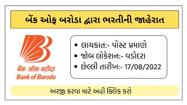 BOB Vadodara Recruitment 2022