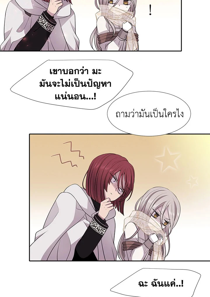 Charlotte Has Five Disciples ตอนที่ 10