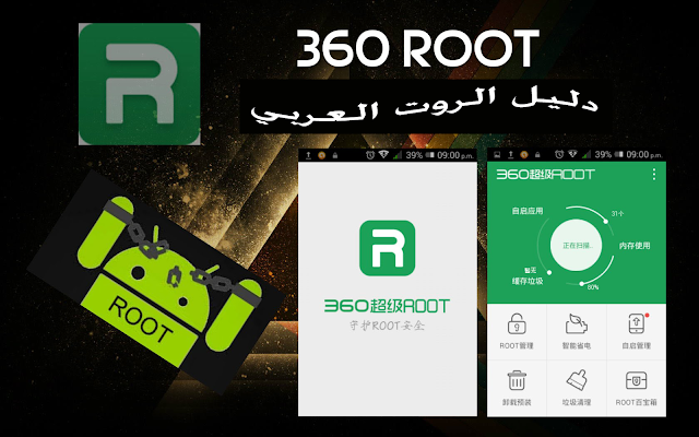 النسخة الحديثة من 360 ROOT  لعمل روت للاندرويد