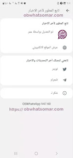 واتس عمر العنابي