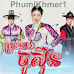 Preah Neang Joseon [32 End]