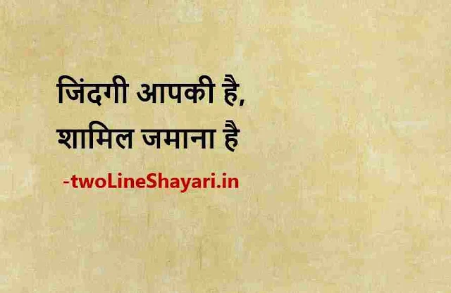 inspirational quotes on life in hindi with images, inspirational quotes whatsapp status images in hindi, inspirational images for whatsapp status