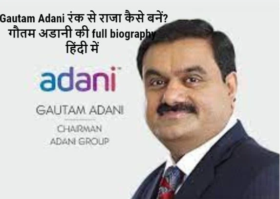 Gautam Adani biography