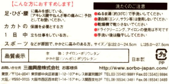 かかとくん・サポータータイプ（パッケージ裏側 - 商品の仕様と説明）