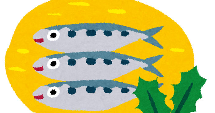 節分のイラスト 厄除け鰯と柊 かわいいフリー素材集 いらすとや 節分のイラスト 厄除け鰯と柊 かわいいフリー素材集 いらすとや