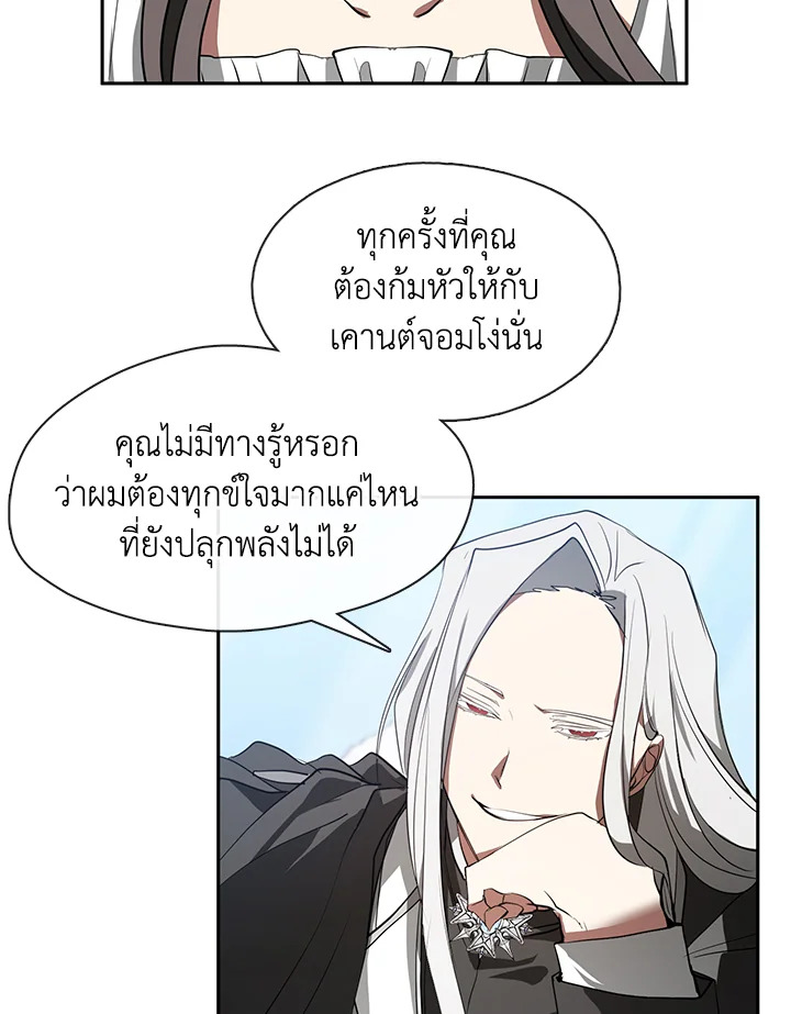 I Failed To Throw The Villain Away ตอนที่ 16