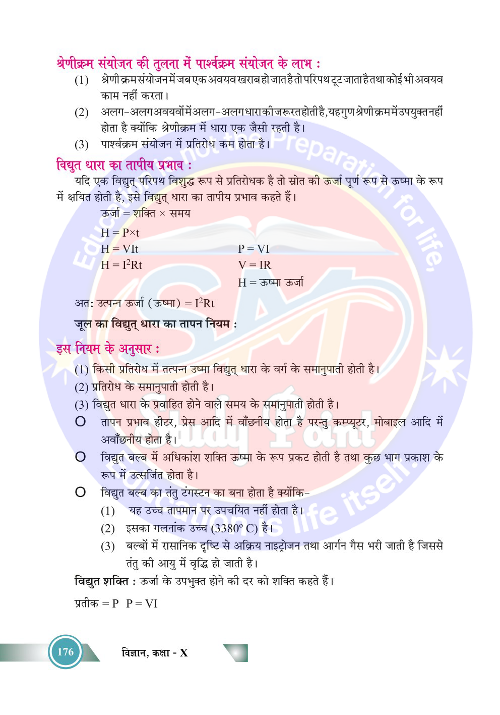 Bihar Board Class 10th Physics | Human Eye and the Colorful World | Class 10 Physics Rivision Notes PDF | मानव नेत्र तथा रंगबिरंगा संसार | बिहार बोर्ड क्लास 10वीं भौतिकी नोट्स | कक्षा 10 भौतिकी हिंदी में नोट्स