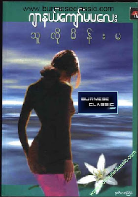 ဂ်ာနယ္ေက်ာ္မမေလး