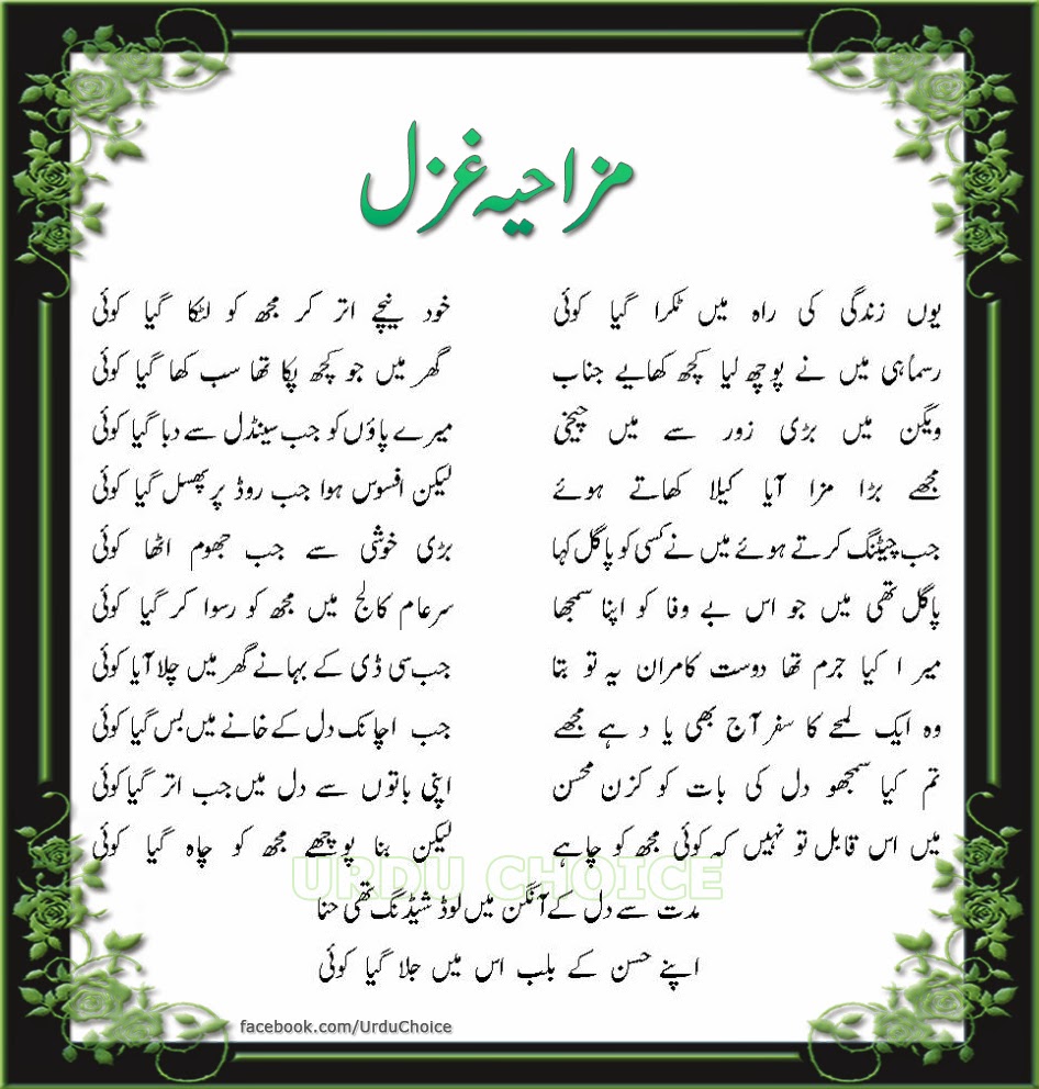 Mazahiya Ghazal (Comedy Poem) ~ Urdu Choice - Best Urdu Portal