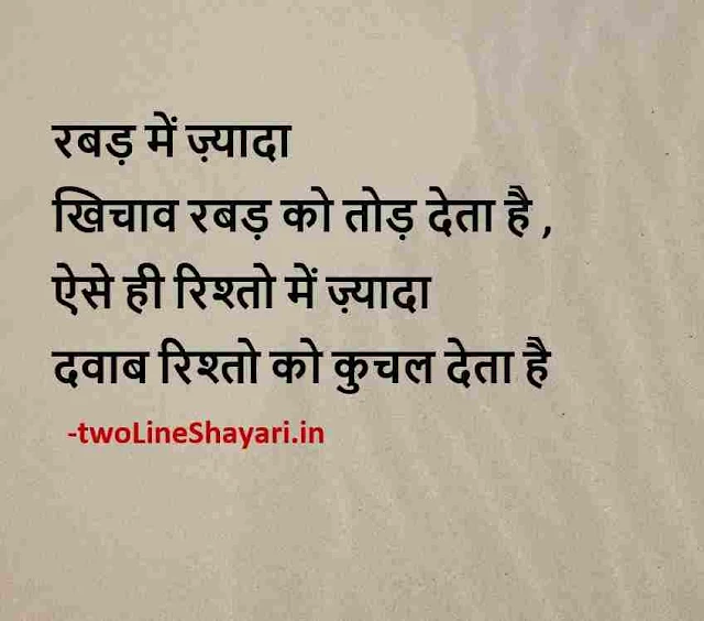 beautiful thoughts in hindi download, beautiful thoughts in hindi for whatsapp status download, good morning images with beautiful thoughts in hindi