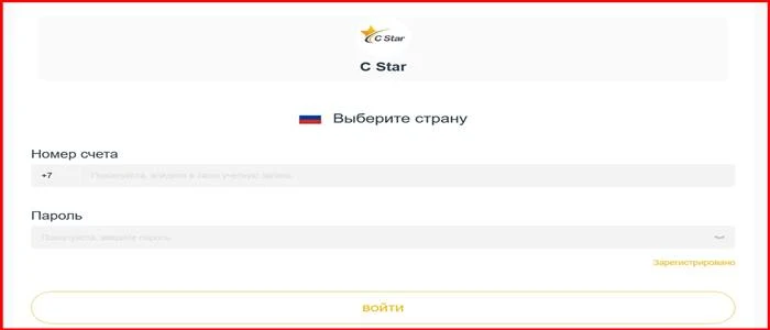 [Мошенники] cstarsmedia.com – Отзывы, развод, обман! Компания C Star лохотрон