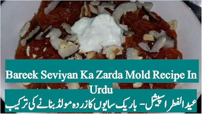 Bareek Seviyan Ka Zarda Mold Recipe In Urdu