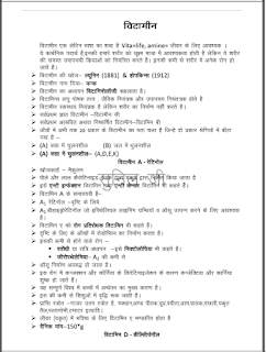 All-About-Vitamins-And-Minerals-PDF-Book-In-Hindi  