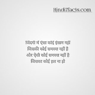 Best Life Quotes In Hindi