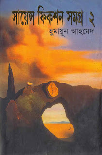 Science Fiction Samogro-2 By Humayun Ahmed