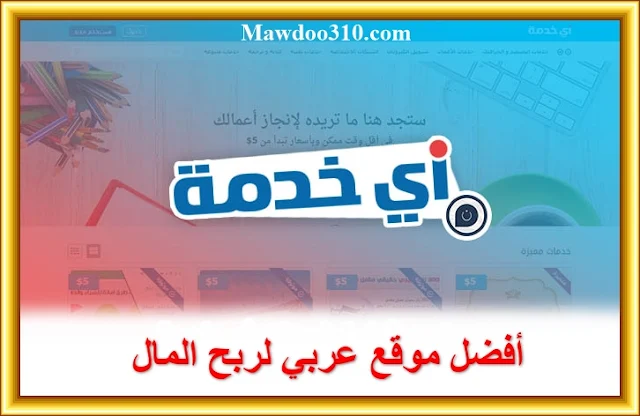 شرح موقع أي خدمة