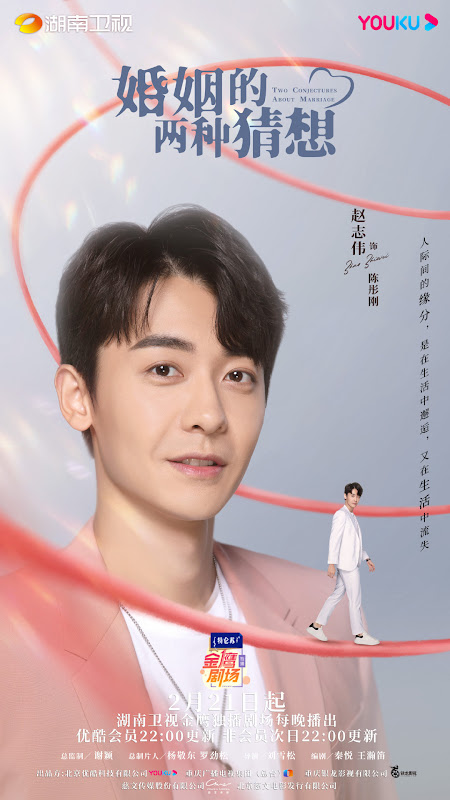 Two Conjectures About Marriage China Drama