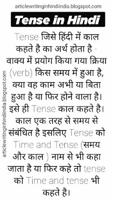 Tense in hindi 
