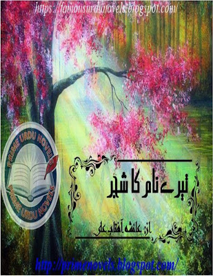 Tere naam ka shajar novel pdf by Ayesha Aftab Ali