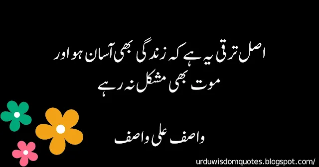 Best Wasif Ali Wasif Quotes in Urdu