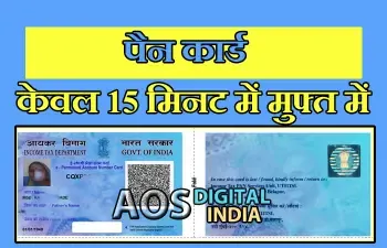 How to Create a Instant Pan Card in Just 15 Minutes for Free?
