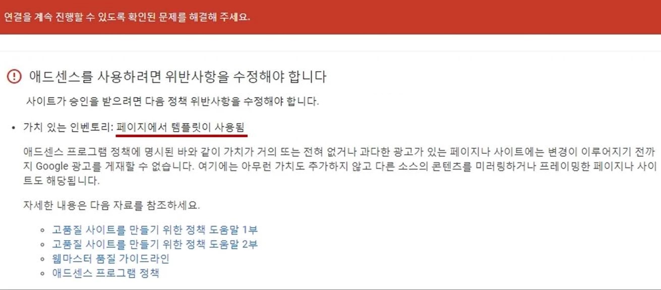 구글 애드센스 비승인되는 이유 7가지