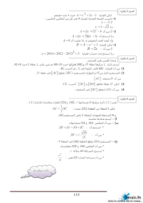 فرض تأليفي عدد 2 في رياضيات سنة تاسعة