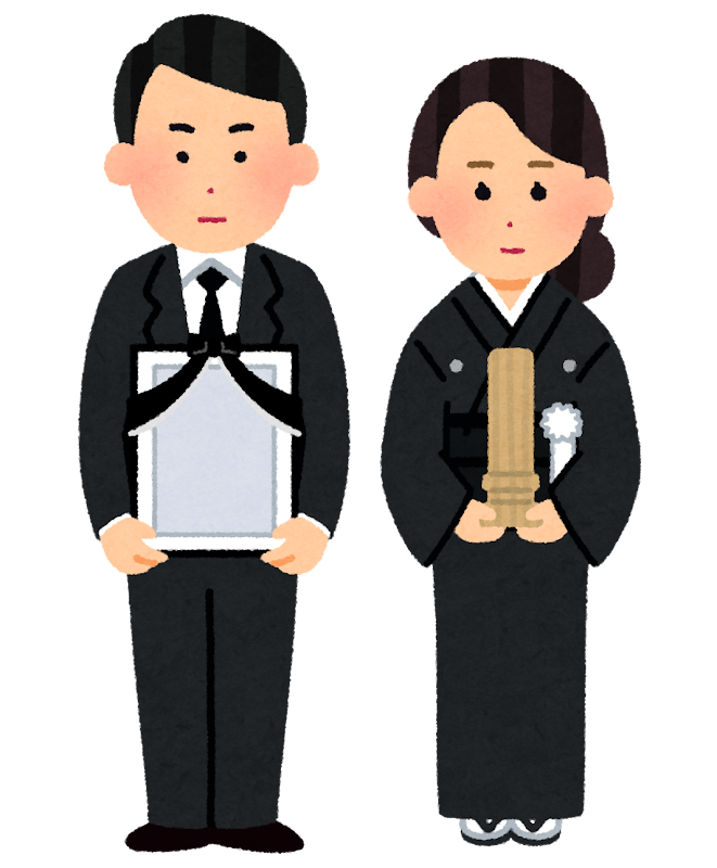 喪主のイラスト 夫婦 かわいいフリー素材集 いらすとや 喪主のイラスト 夫婦 かわいいフリー素材集 いらすとや