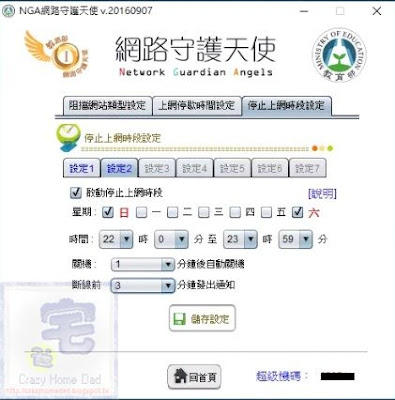 免費, 網路守護天使, NGA, 阻擋不當網站, 阻擋網頁遊戲, 自訂阻擋名單, 上網時間控管, 上網紀錄查詢, Network Guardian Angels, windows, Windows 10, Windows 7, Windows 8, 