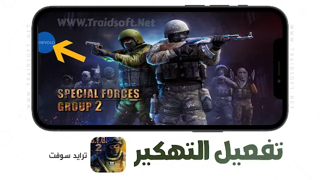 لعبة Special Forces Group 2 مهكرة