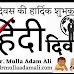 हिंदी दिवस पर निबंध, भाषण, महत्व, कविता, भाषण, पोस्टर  स्लोगन | Hindi Diwas Speech (Bhashan) in Hindi