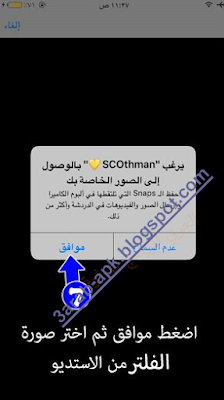 تحميل سناب بلس عثمان SCOthman للايفون بدون جلبريك