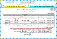 جداول تجاره جامعة الاسكندرية