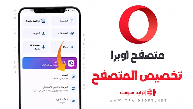 متصفح أوبرا Opera Browser Apk برابط مباشر