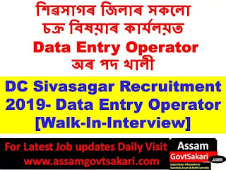 DC Office Sivasagar Recruitment 2019