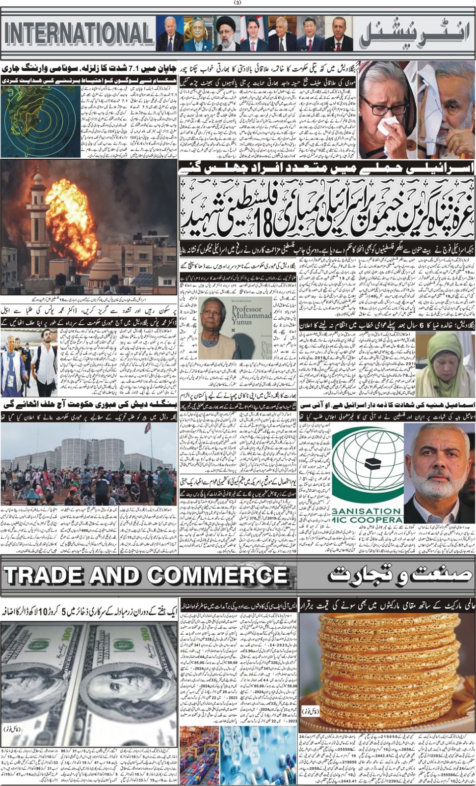 روزنامہ دوراہا اسلام آباد9 اگست 2024