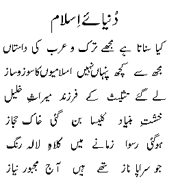 Allama Iqbal Islamic poetry images, allama iqbal, allama iqbal poetry images