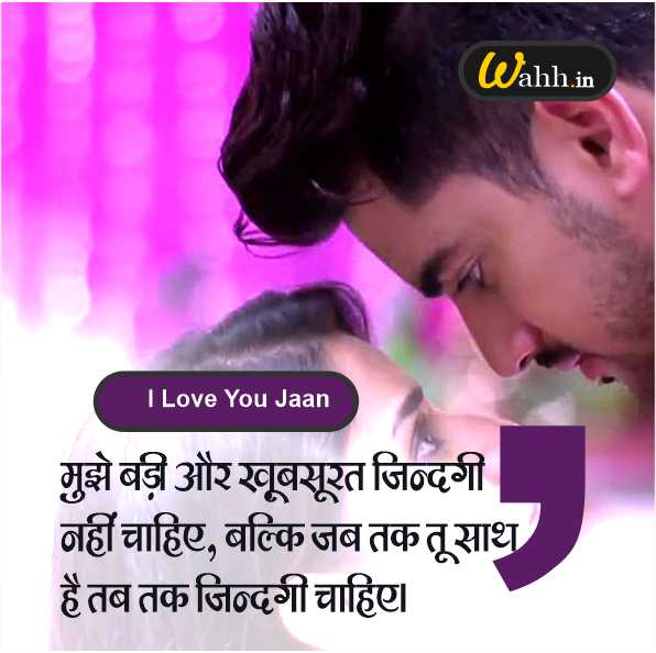 I LOVE YOU Husband Wife Quotes in Hindi