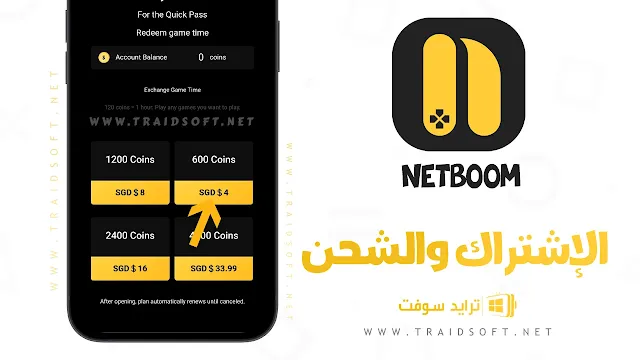 شحن Netboom مجانا