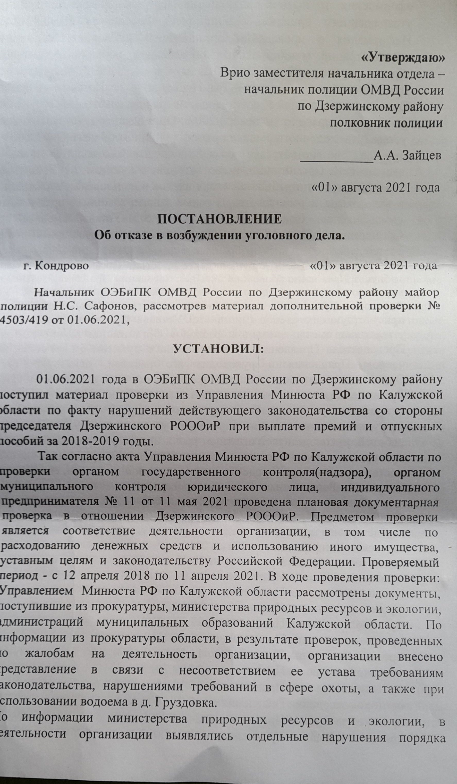 Горбатинская Правда: Сафоновская справедливость.