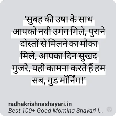 Good Morning Shayari