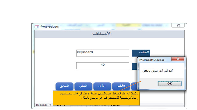 بالأكواد طريقة التنقل بين السجلات ومعالجة الأخطاء فى الاكسس Ms access