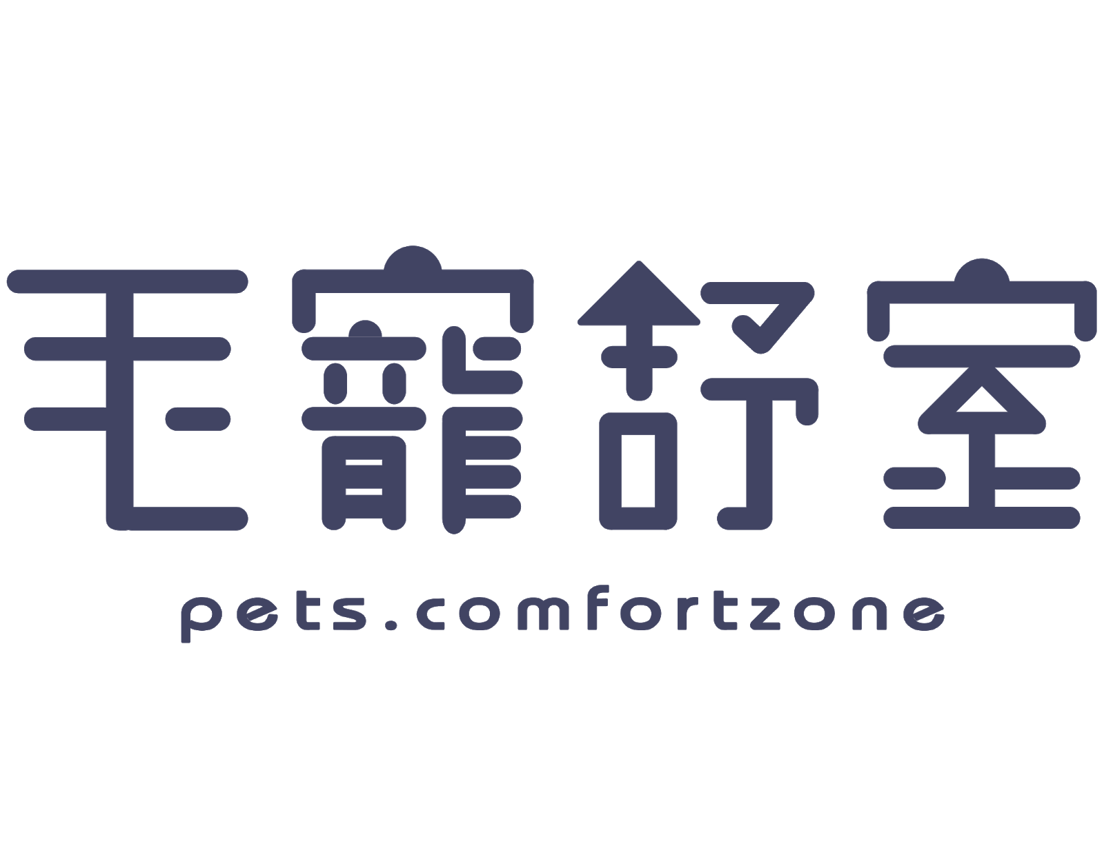 毛寵舒室 貓咪館 環境與服務介紹 毛寵舒室pets Comfortzone
