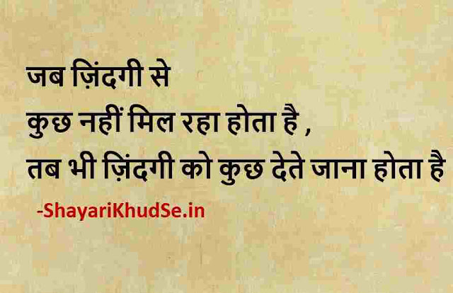 true lines status in hindi images, true lines images in hindi